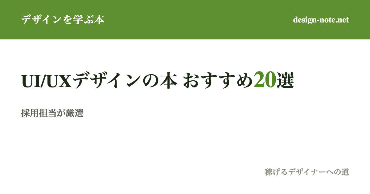 【レベル別】UI/UXデザイン学習におすすめの本20選(2026年7月更新)