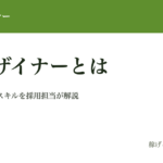 「UXデザイナー」は将来なくなる？ UXの「当たり前化」と「専門化」