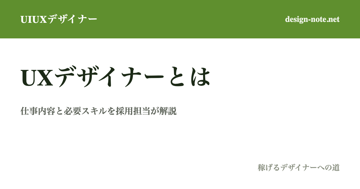 「UXデザイナー」は将来なくなる？ UXの「当たり前化」と「専門化」